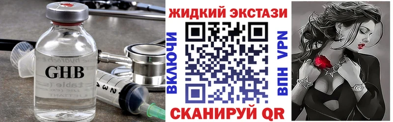 БУТИРАТ жидкий экстази  Купить закладки  Красноармейск 