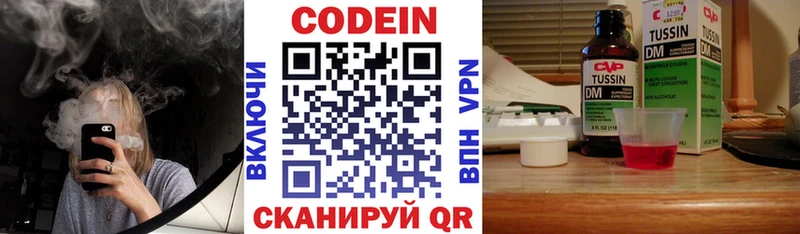 Codein Purple Drank  Купить где  Красноармейск 